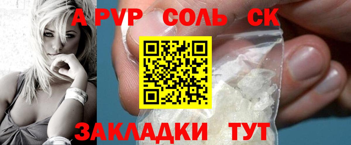 Alpha-PVP СК КРИС  A-PVP Crystall  Вход с VPN  Сафоново 