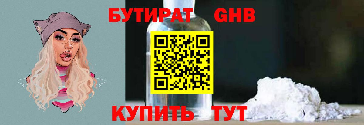 БУТИРАТ BDO Сафоново