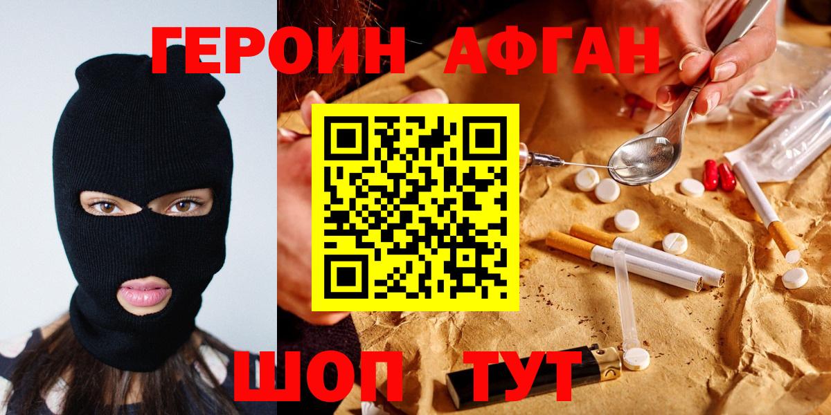 ГЕРОИН VHQ Сафоново
