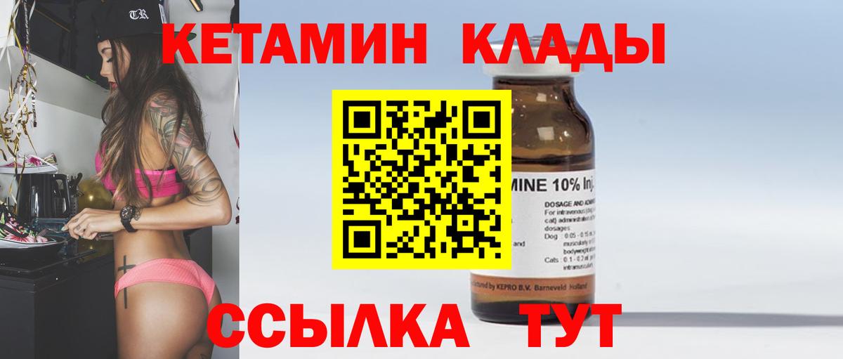 КЕТАМИН VHQ Сафоново