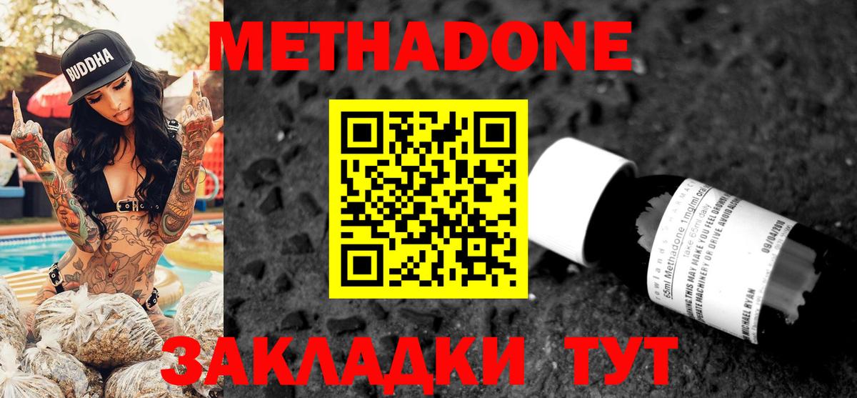 МЕТАДОН кристалл  Метадон methadone  Сафоново  Вход с VPN 