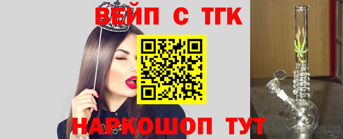 Дистиллят ТГК вейп с тгк Сафоново